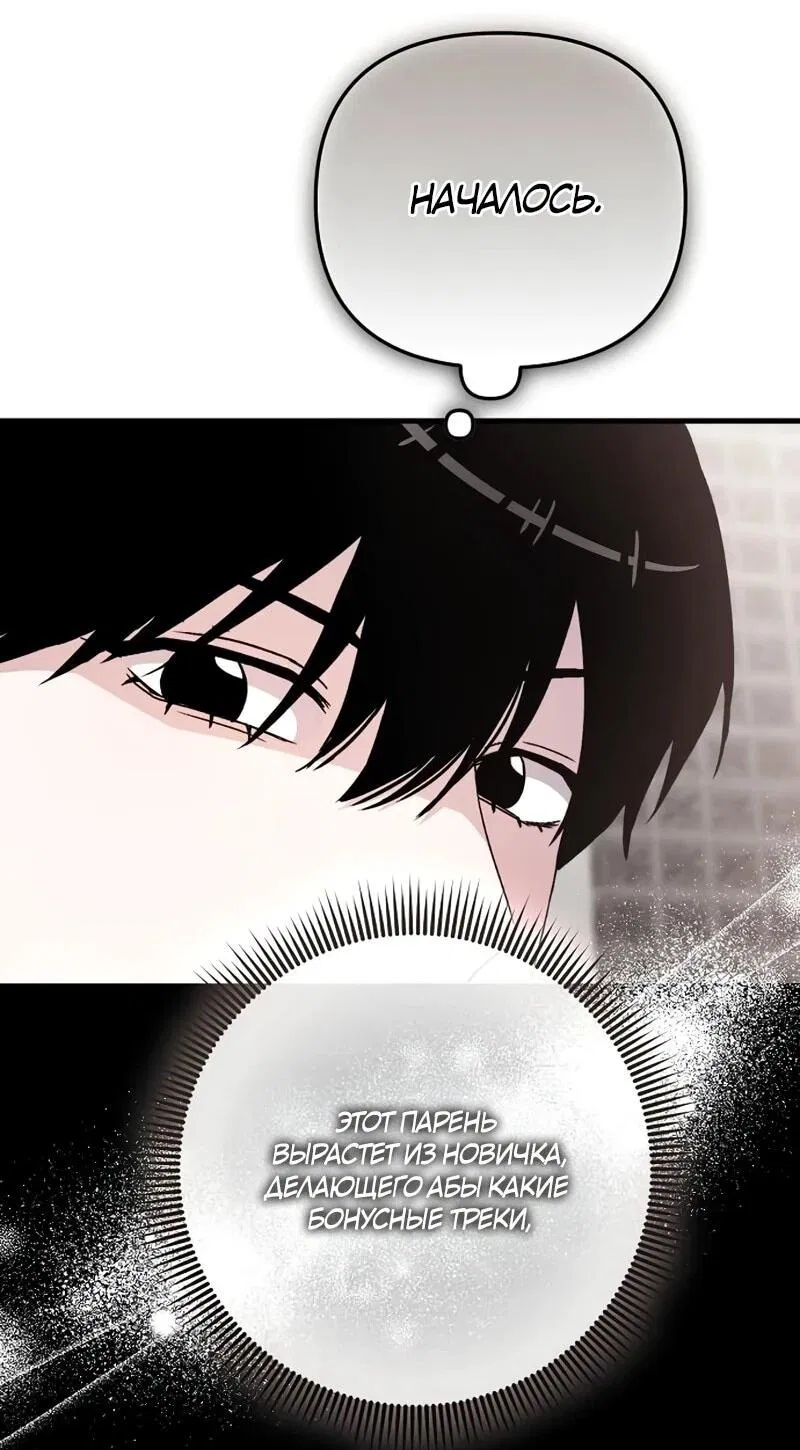 Манга Менеджер Ким ненавидит айдолов - Глава 10 Страница 58