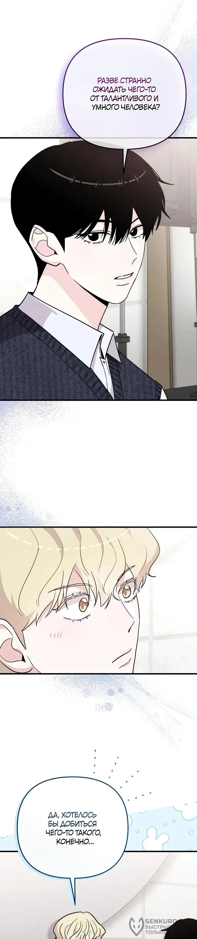 Манга Менеджер Ким ненавидит айдолов - Глава 10 Страница 66