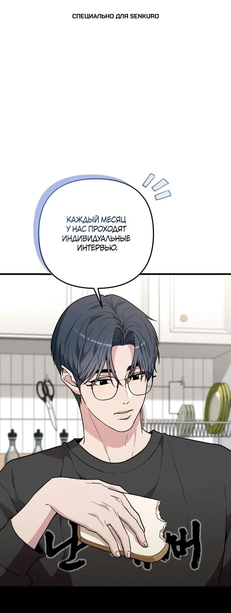 Манга Менеджер Ким ненавидит айдолов - Глава 10 Страница 1