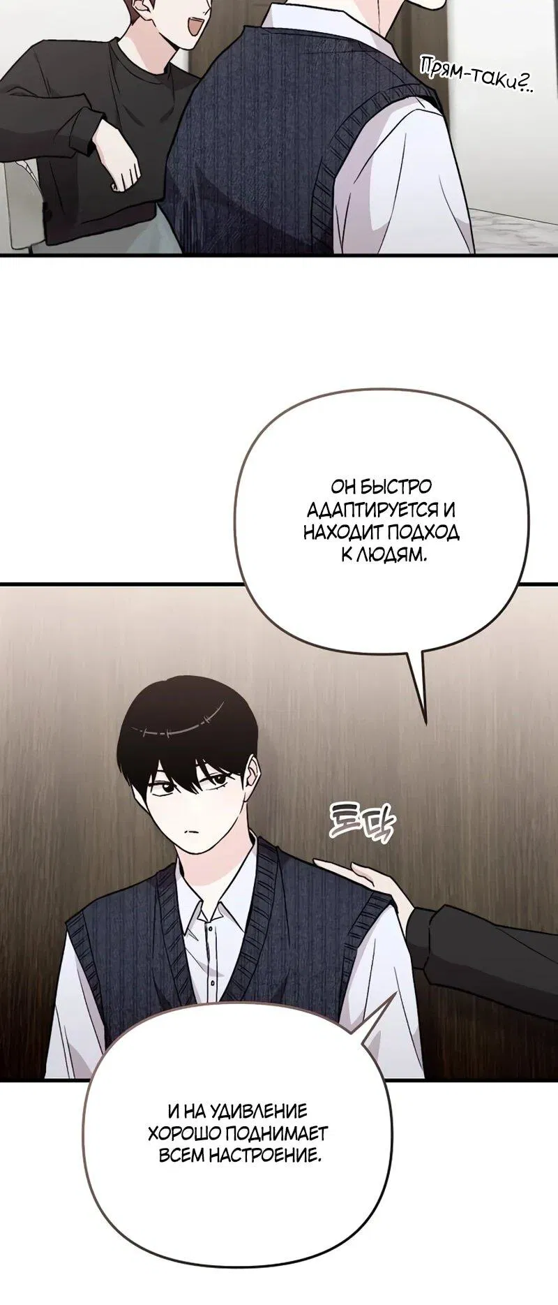 Манга Менеджер Ким ненавидит айдолов - Глава 10 Страница 17