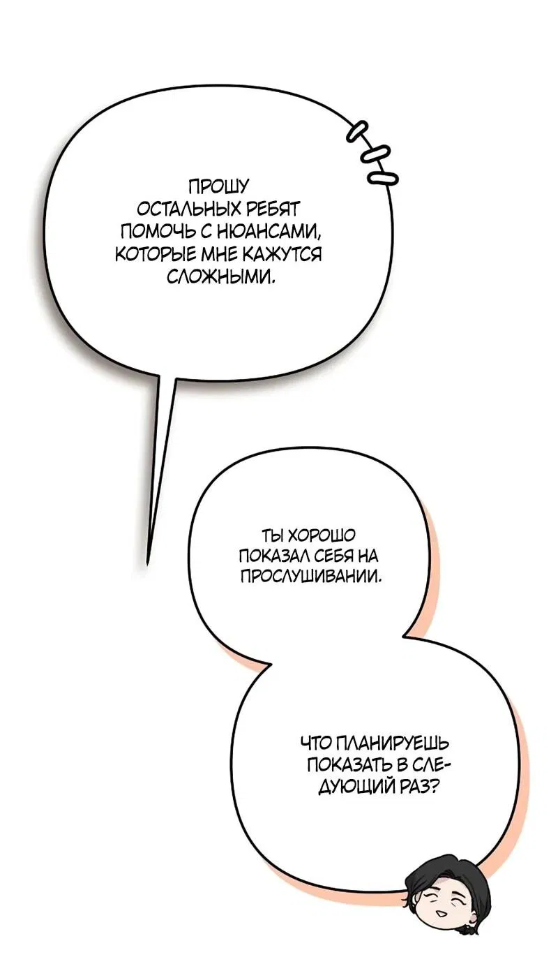 Манга Менеджер Ким ненавидит айдолов - Глава 10 Страница 13