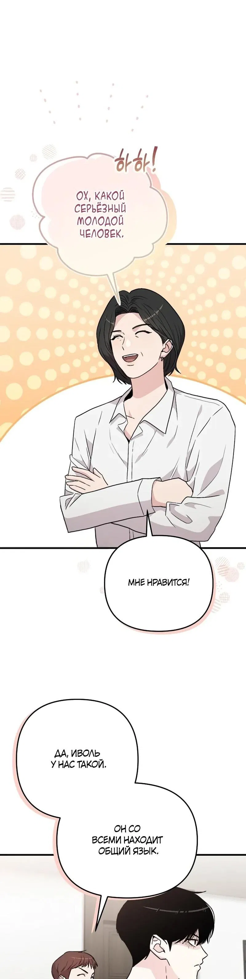 Манга Менеджер Ким ненавидит айдолов - Глава 10 Страница 16