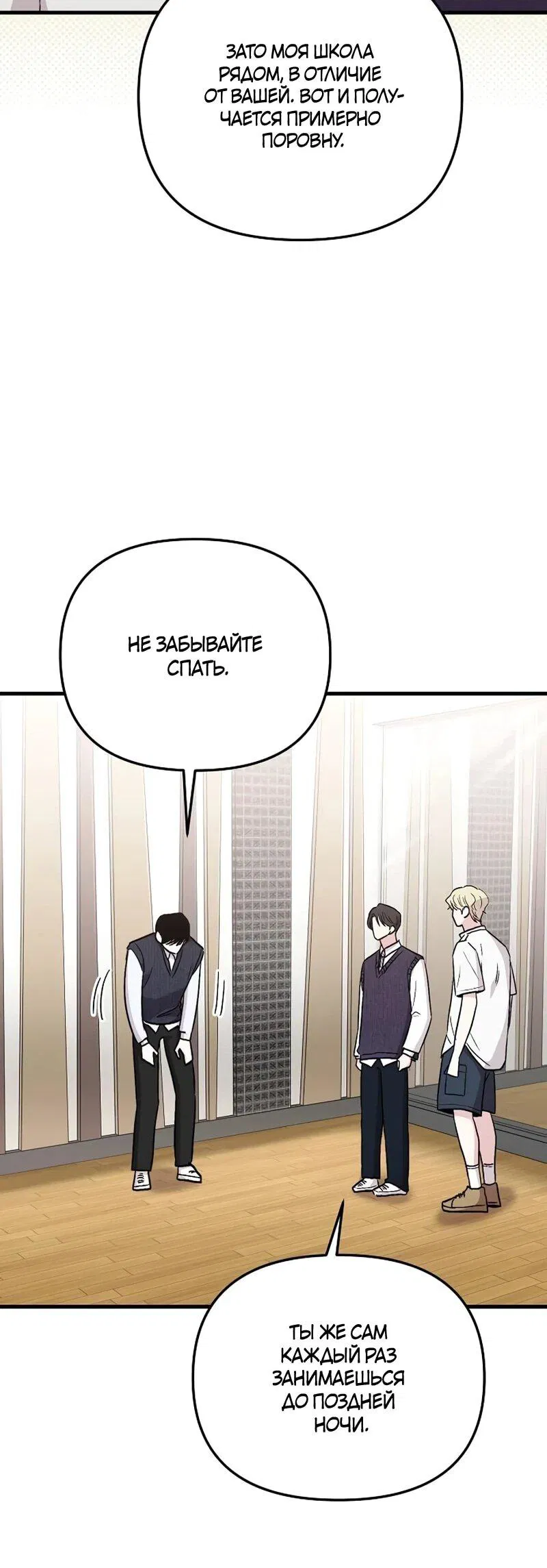 Манга Менеджер Ким ненавидит айдолов - Глава 10 Страница 46