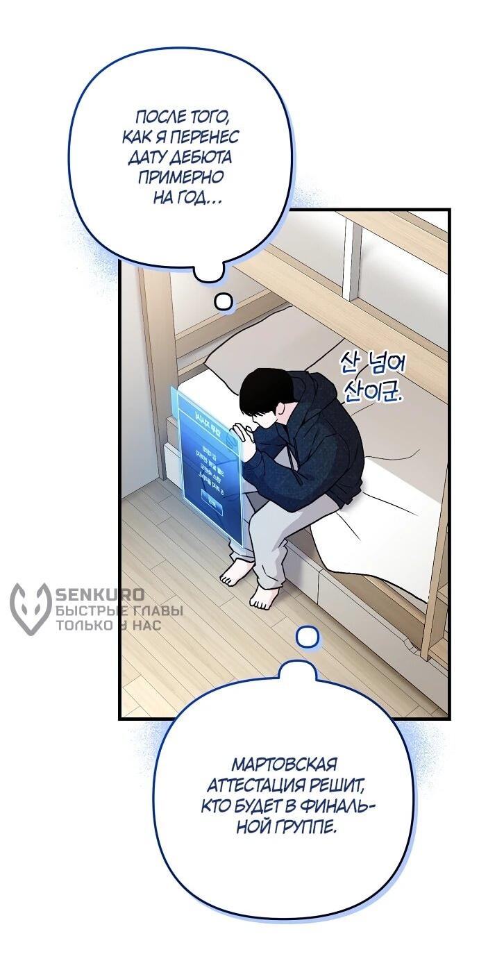 Манга Менеджер Ким ненавидит айдолов - Глава 9 Страница 43