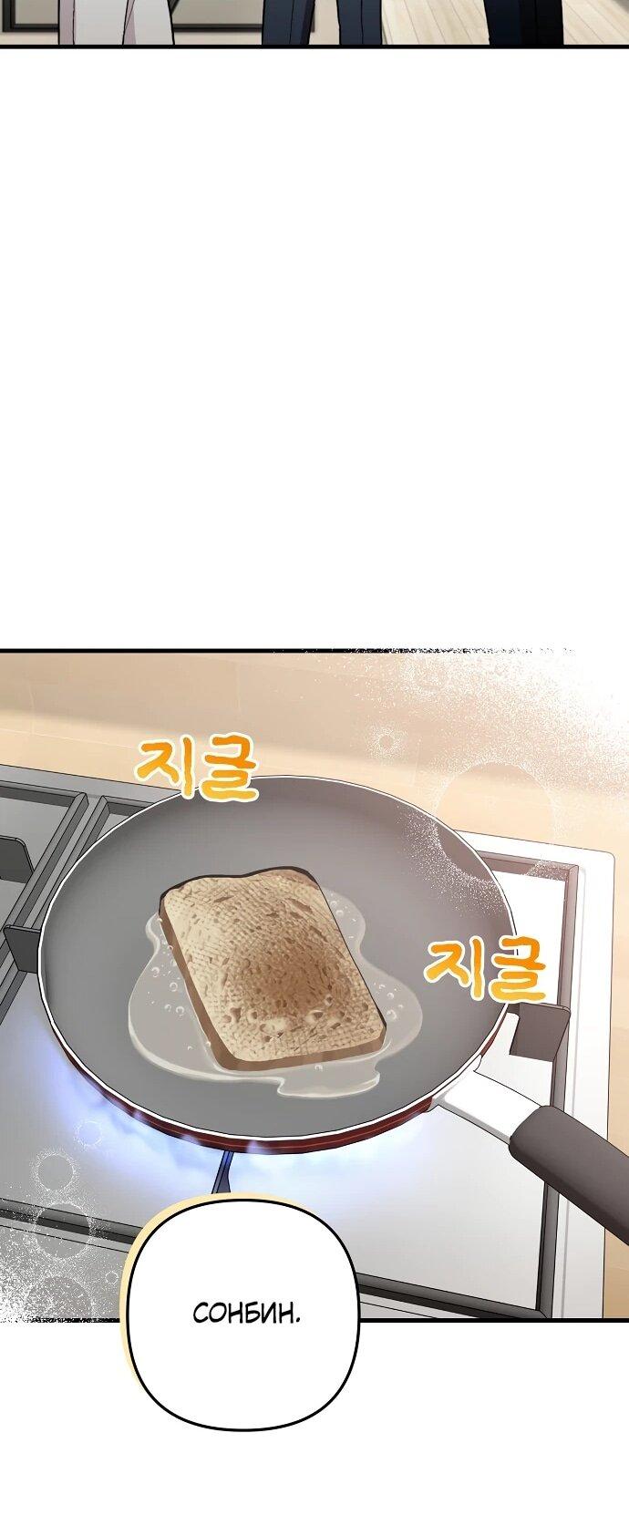 Манга Менеджер Ким ненавидит айдолов - Глава 9 Страница 53