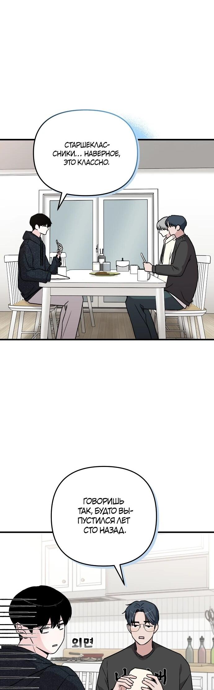 Манга Менеджер Ким ненавидит айдолов - Глава 9 Страница 64