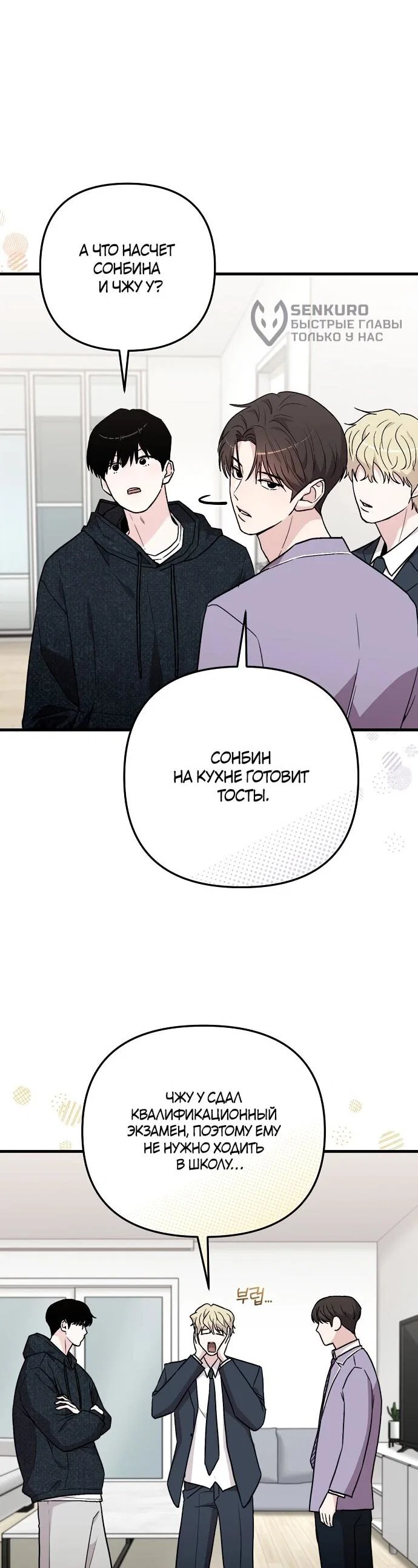 Манга Менеджер Ким ненавидит айдолов - Глава 9 Страница 52