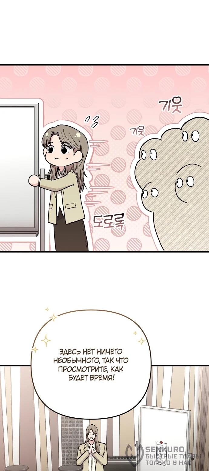 Манга Менеджер Ким ненавидит айдолов - Глава 9 Страница 24