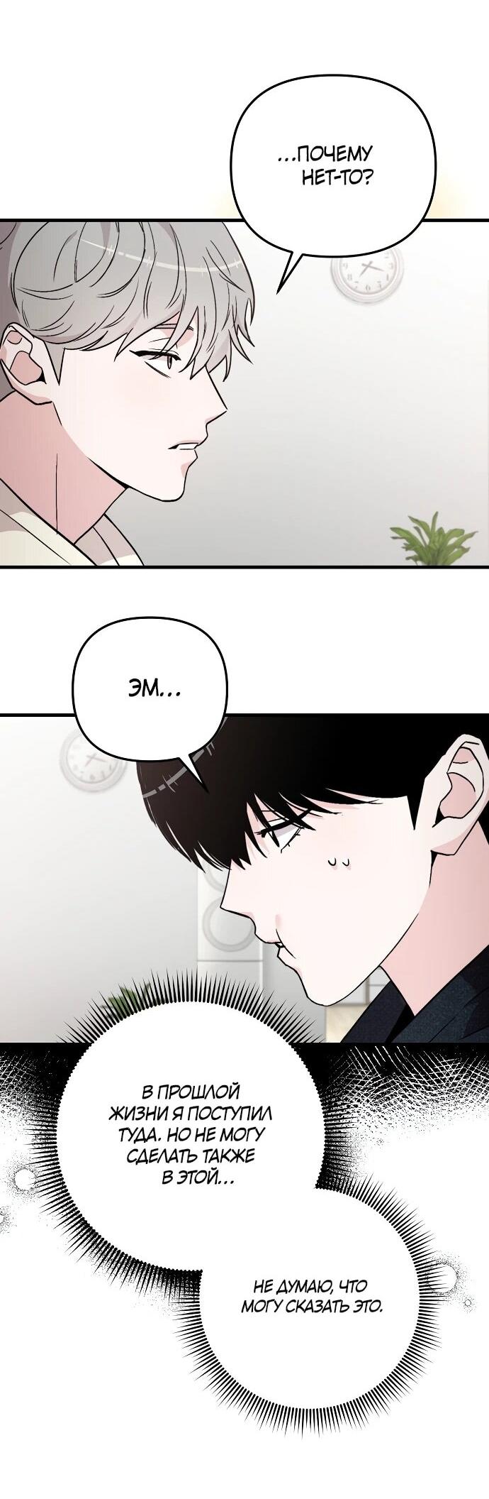 Манга Менеджер Ким ненавидит айдолов - Глава 9 Страница 68