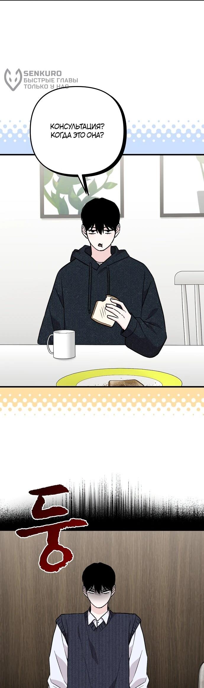 Манга Менеджер Ким ненавидит айдолов - Глава 9 Страница 76