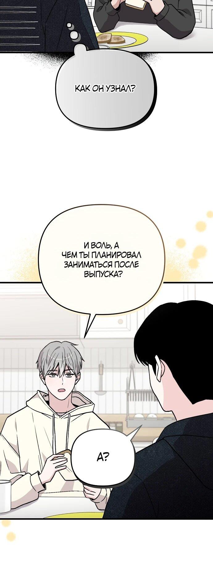 Манга Менеджер Ким ненавидит айдолов - Глава 9 Страница 65