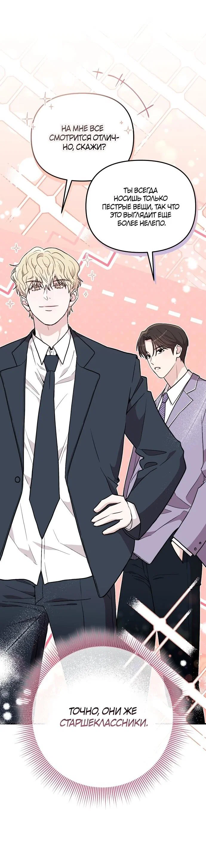 Манга Менеджер Ким ненавидит айдолов - Глава 9 Страница 49