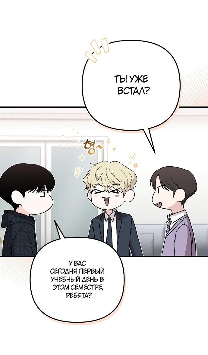 Манга Менеджер Ким ненавидит айдолов - Глава 9 Страница 50
