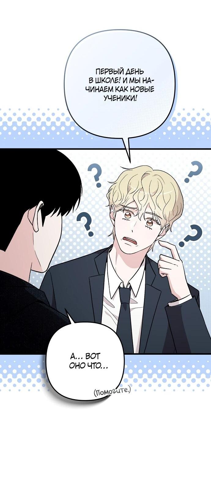 Манга Менеджер Ким ненавидит айдолов - Глава 9 Страница 51