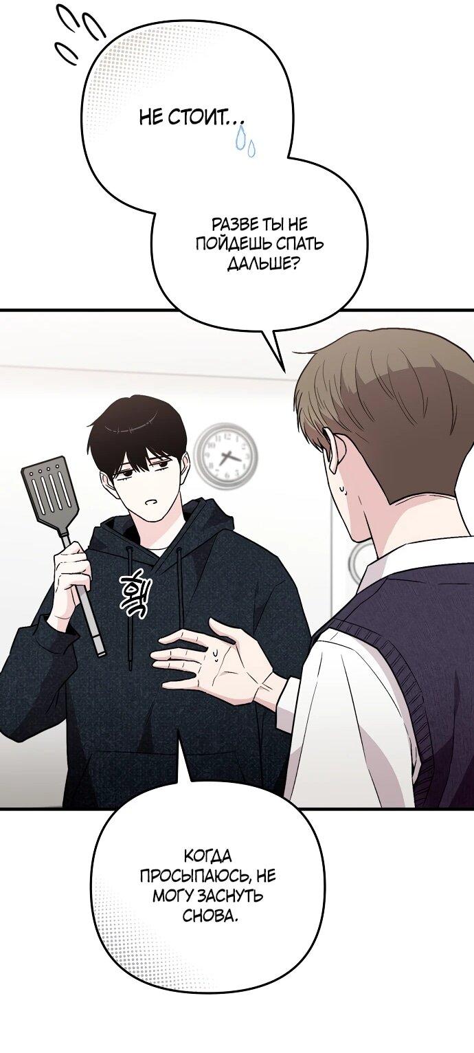 Манга Менеджер Ким ненавидит айдолов - Глава 9 Страница 55