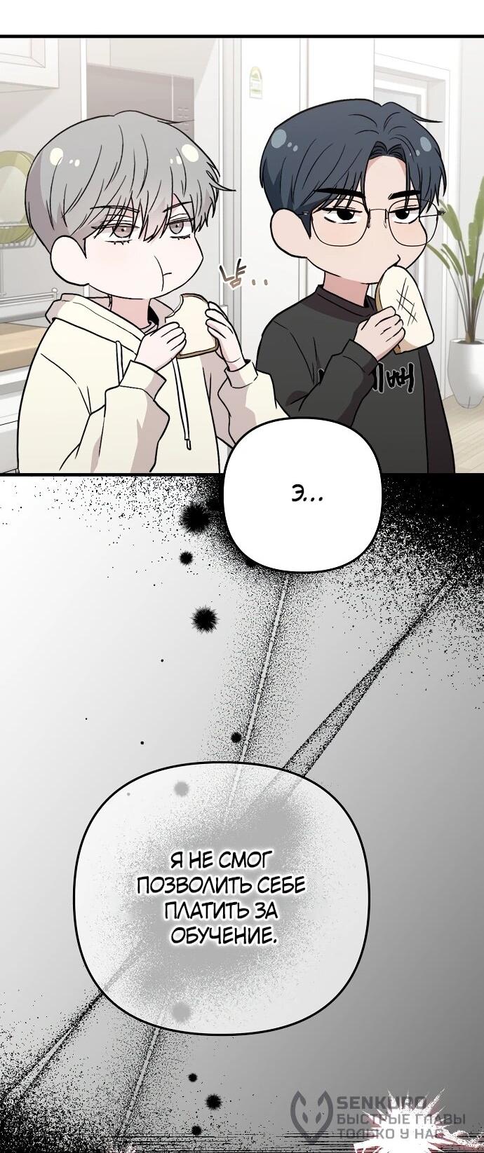 Манга Менеджер Ким ненавидит айдолов - Глава 9 Страница 70