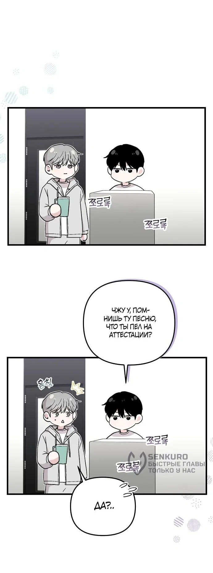 Манга Менеджер Ким ненавидит айдолов - Глава 9 Страница 14