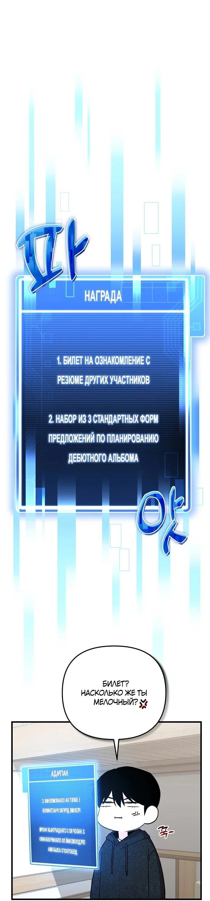 Манга Менеджер Ким ненавидит айдолов - Глава 9 Страница 45