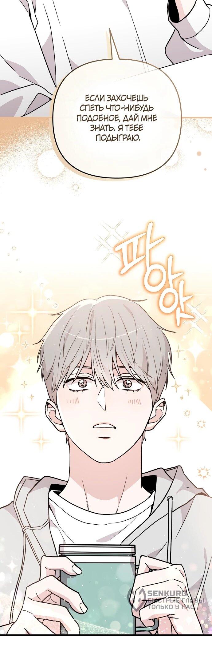 Манга Менеджер Ким ненавидит айдолов - Глава 9 Страница 19