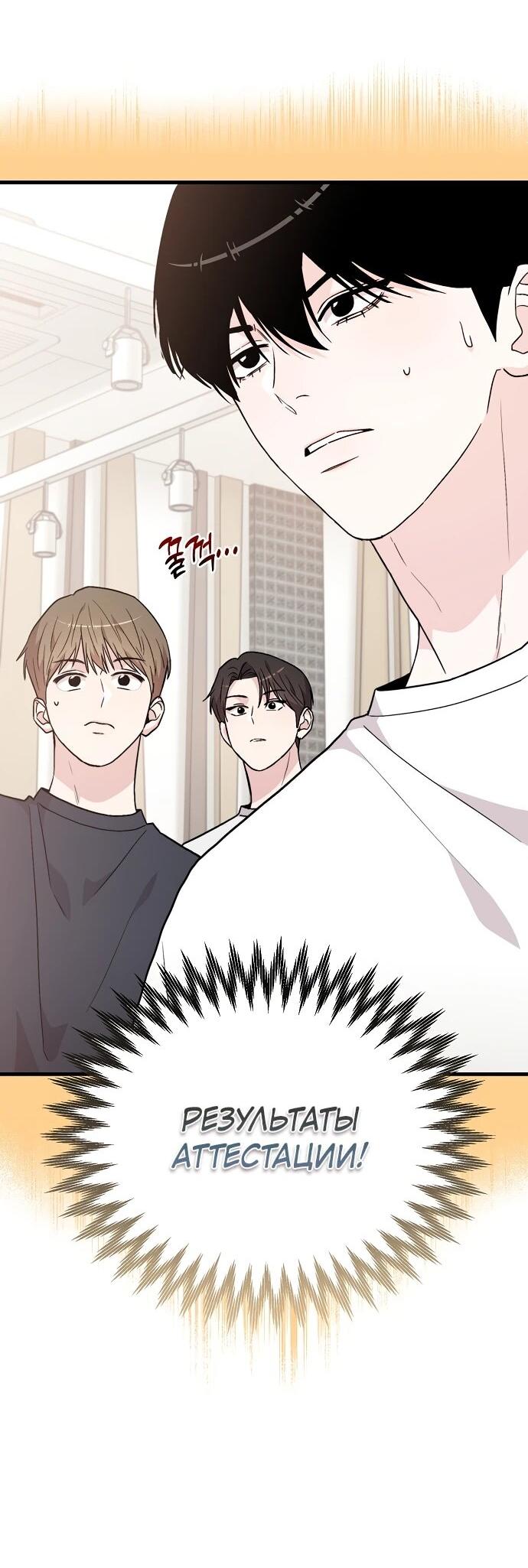 Манга Менеджер Ким ненавидит айдолов - Глава 9 Страница 23