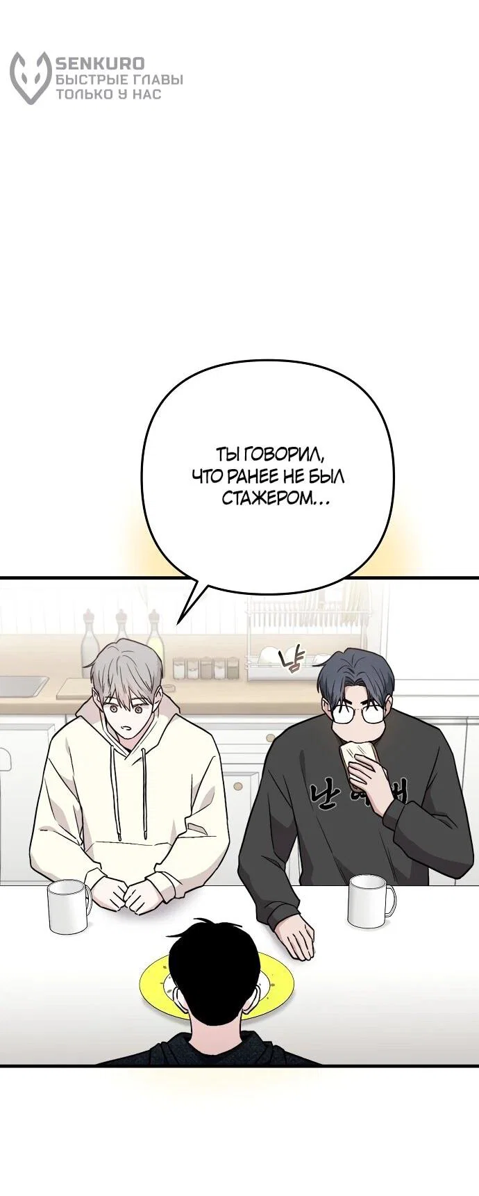 Манга Менеджер Ким ненавидит айдолов - Глава 9 Страница 66