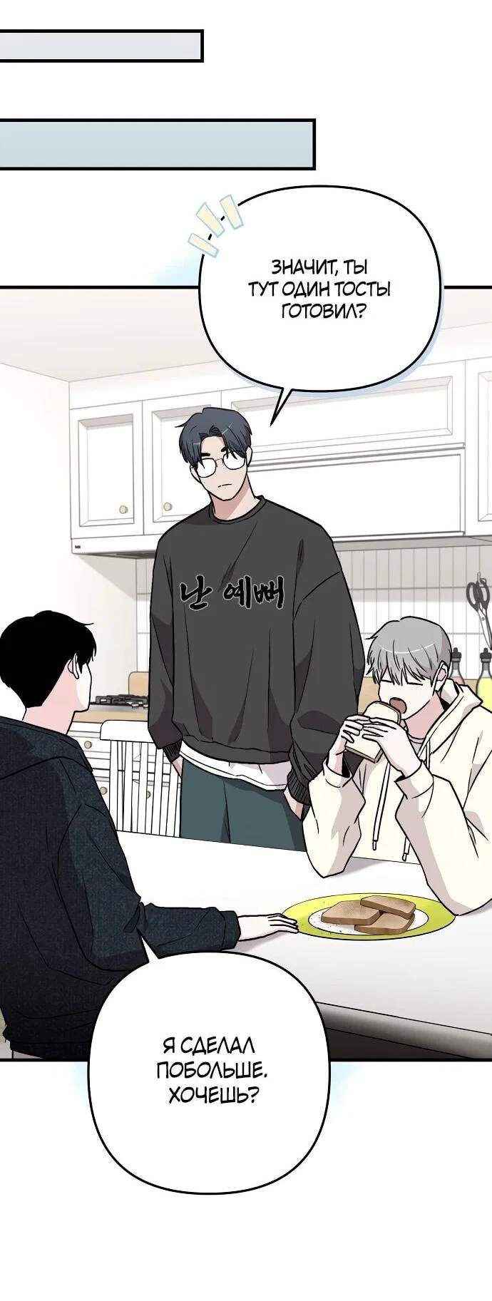 Манга Менеджер Ким ненавидит айдолов - Глава 9 Страница 62