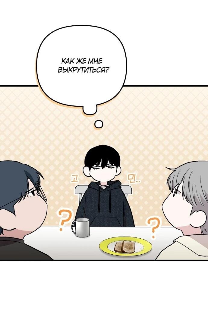 Манга Менеджер Ким ненавидит айдолов - Глава 9 Страница 69