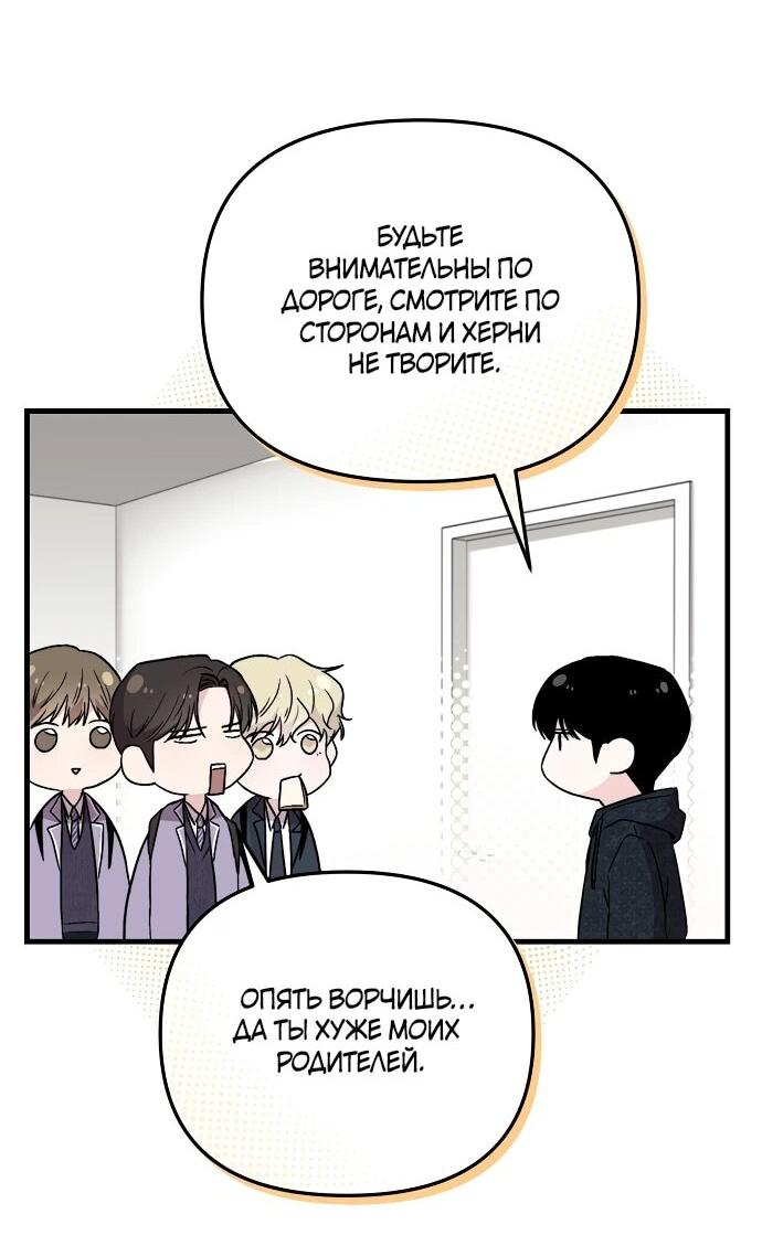 Манга Менеджер Ким ненавидит айдолов - Глава 9 Страница 59