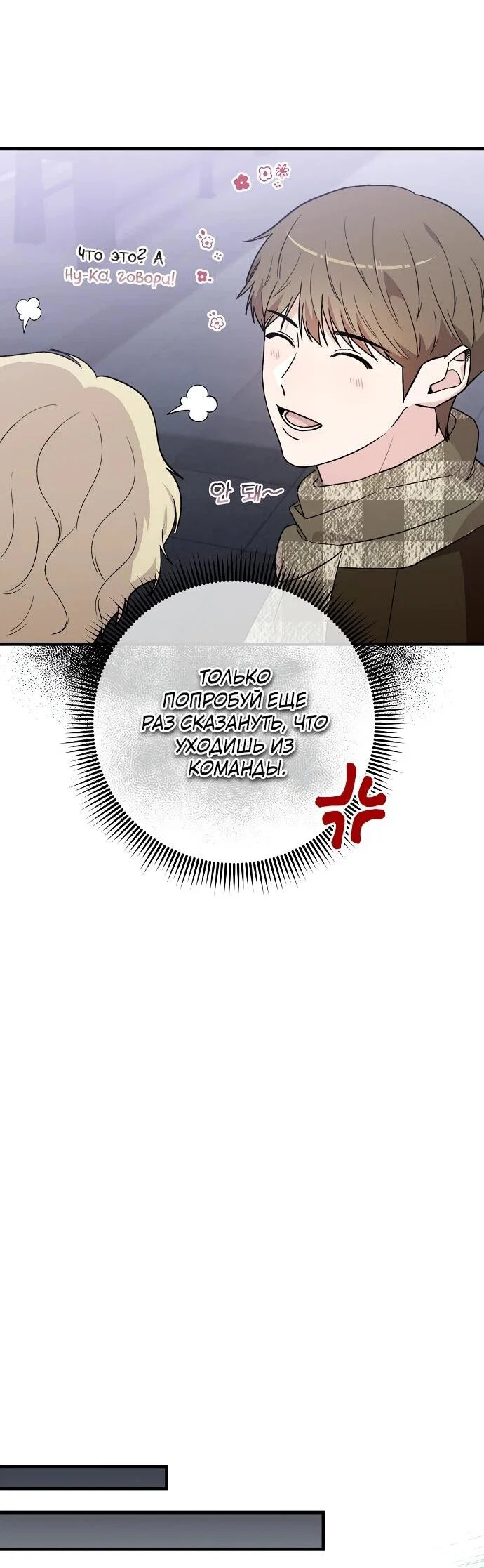 Манга Менеджер Ким ненавидит айдолов - Глава 9 Страница 11