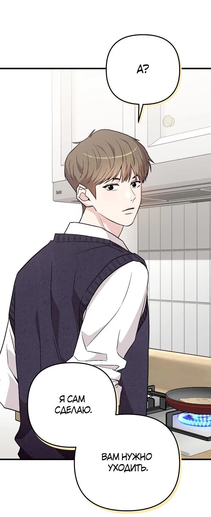 Манга Менеджер Ким ненавидит айдолов - Глава 9 Страница 54