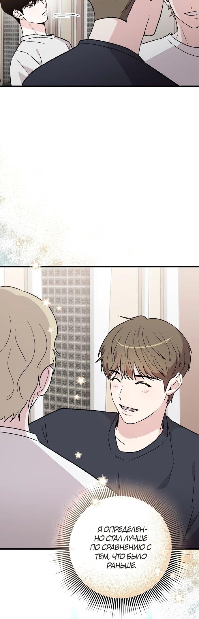 Манга Менеджер Ким ненавидит айдолов - Глава 9 Страница 31