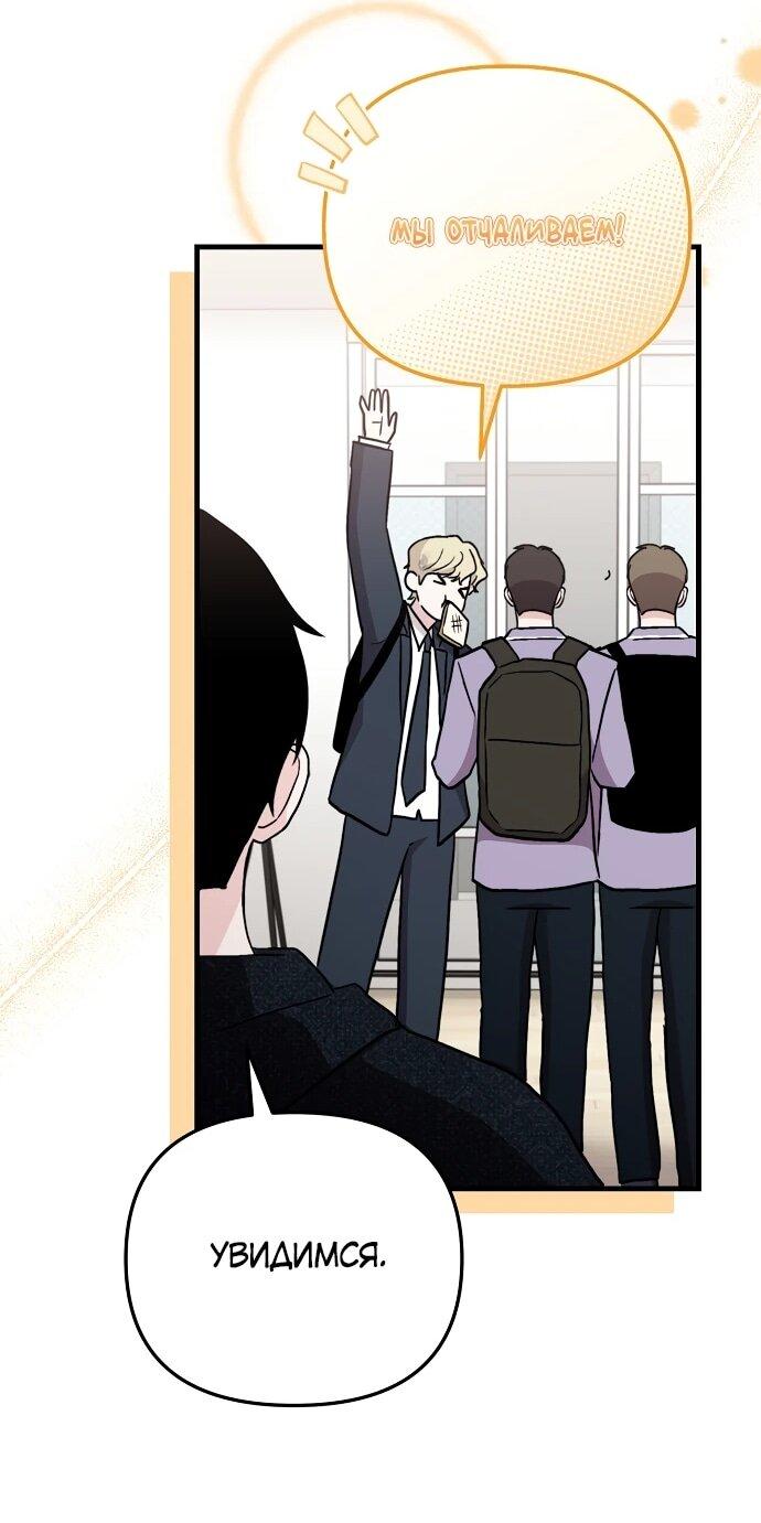 Манга Менеджер Ким ненавидит айдолов - Глава 9 Страница 58