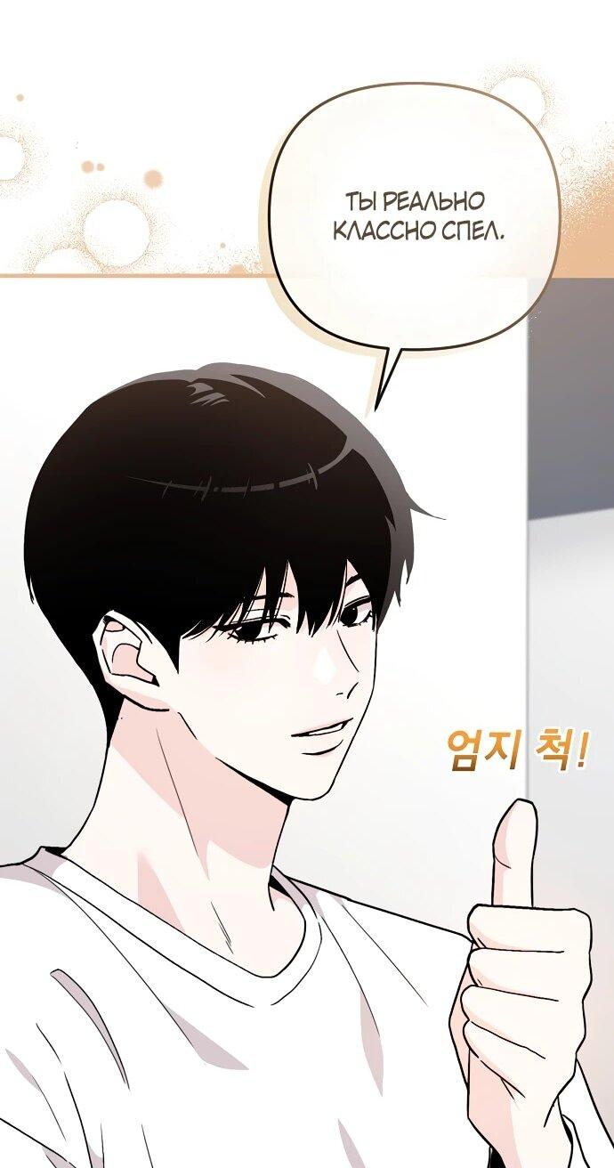 Манга Менеджер Ким ненавидит айдолов - Глава 9 Страница 18