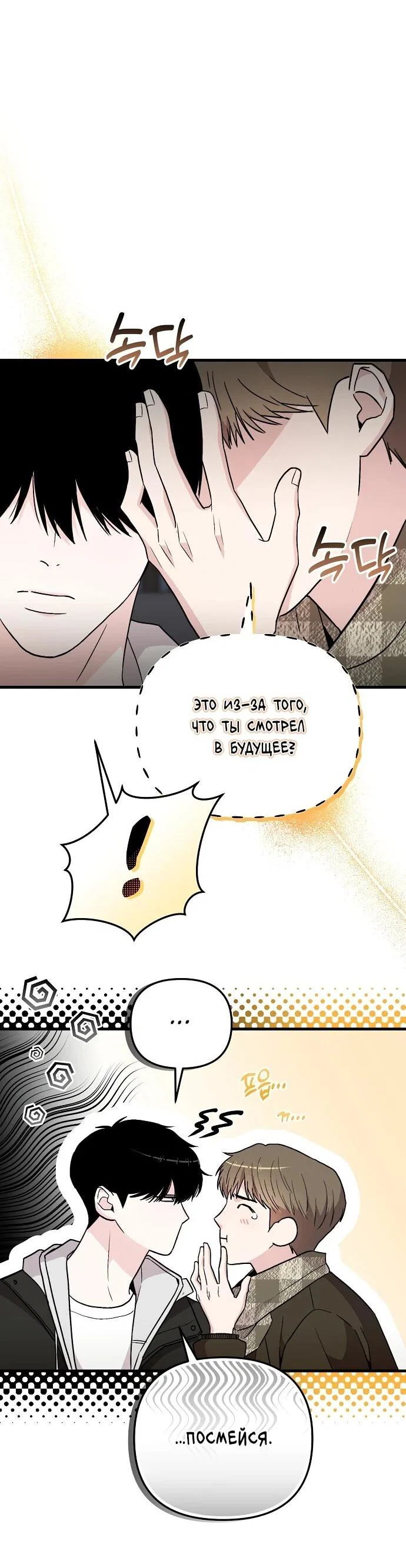 Манга Менеджер Ким ненавидит айдолов - Глава 9 Страница 8