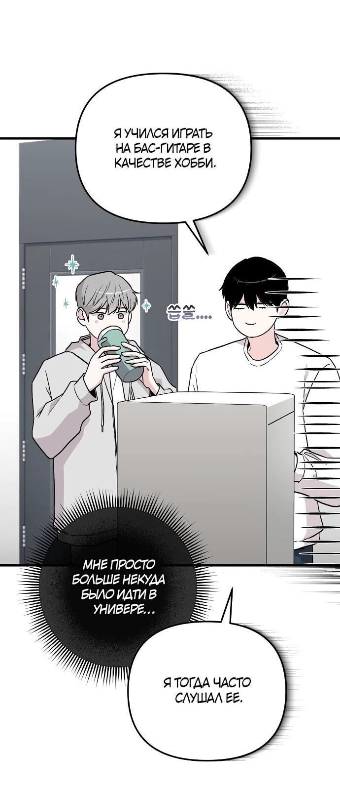 Манга Менеджер Ким ненавидит айдолов - Глава 9 Страница 17