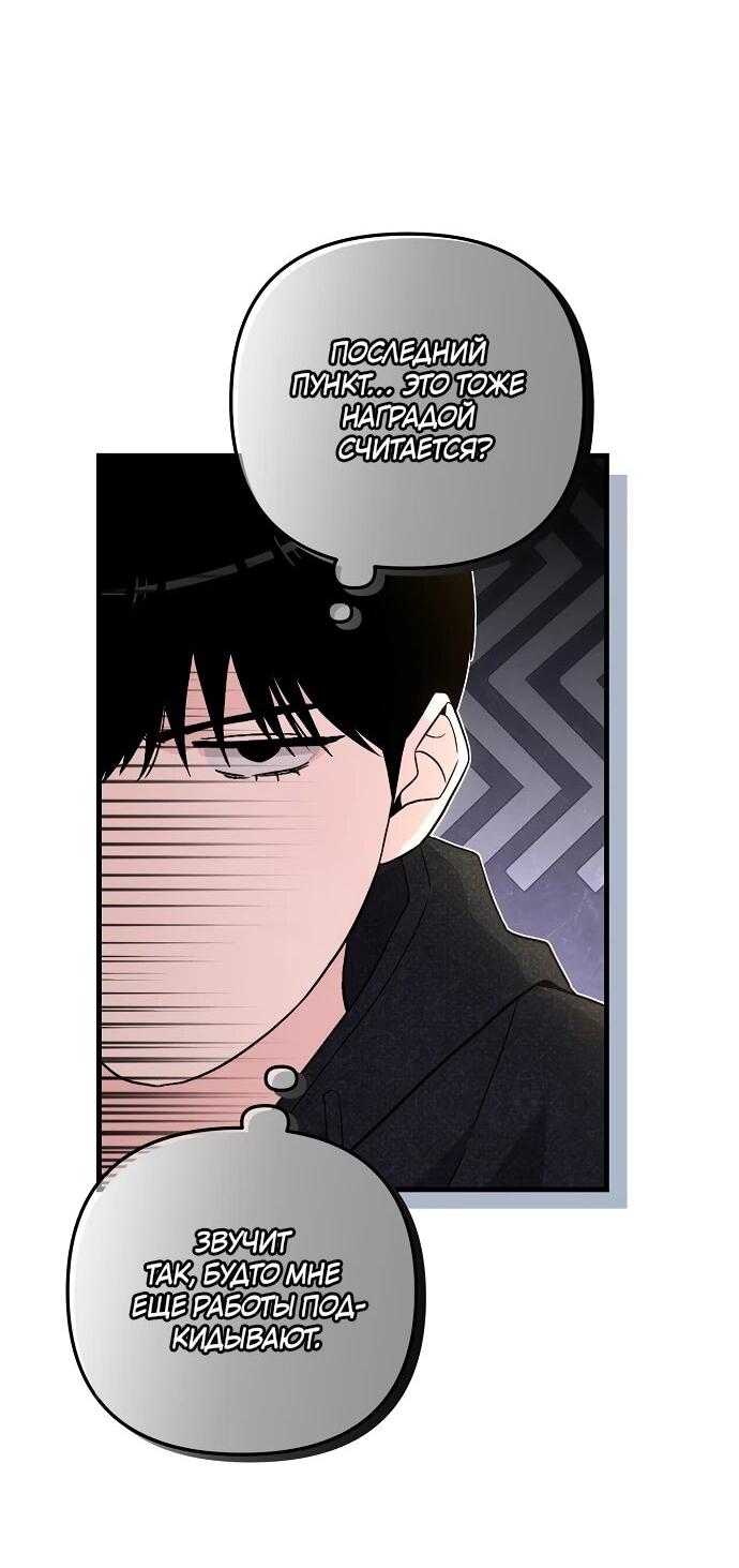 Манга Менеджер Ким ненавидит айдолов - Глава 9 Страница 46