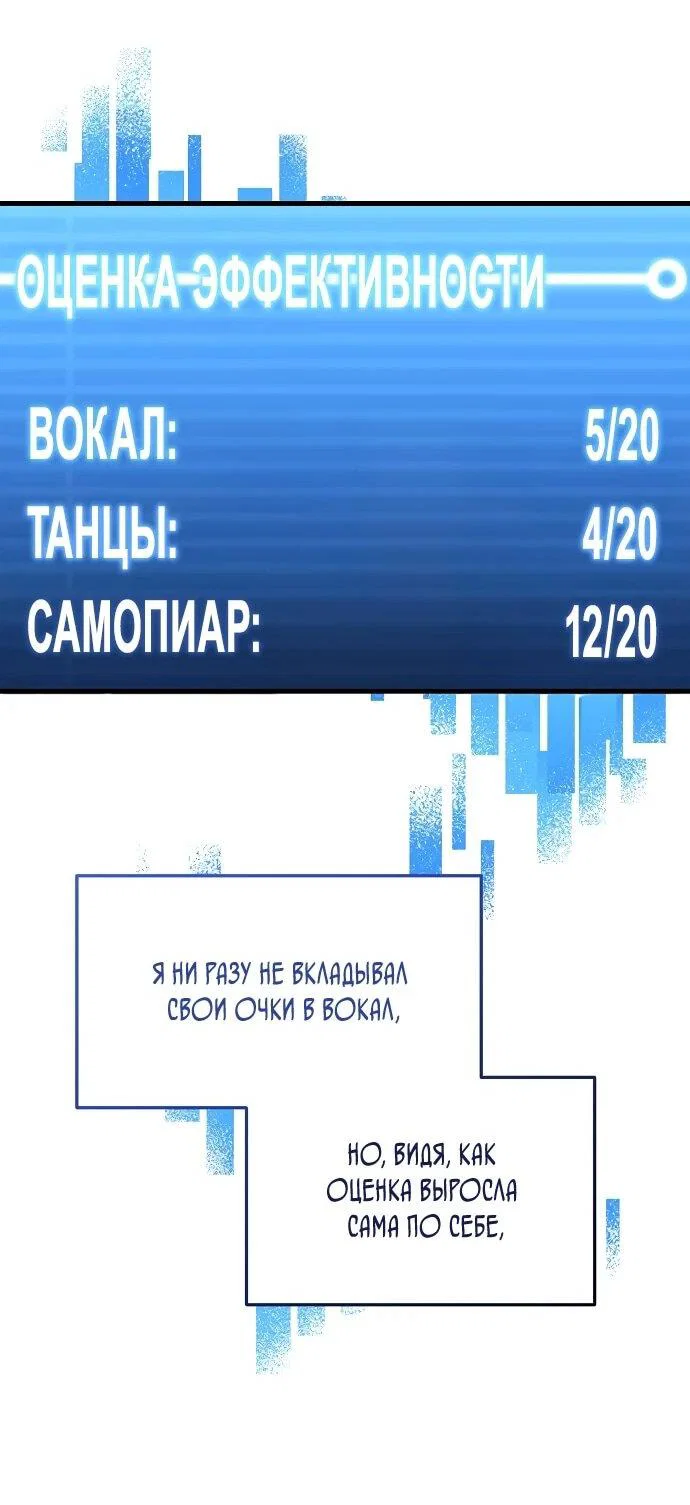 Манга Менеджер Ким ненавидит айдолов - Глава 9 Страница 39