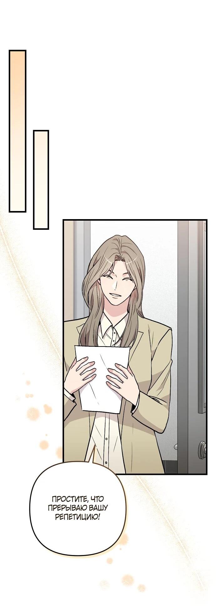Манга Менеджер Ким ненавидит айдолов - Глава 9 Страница 21