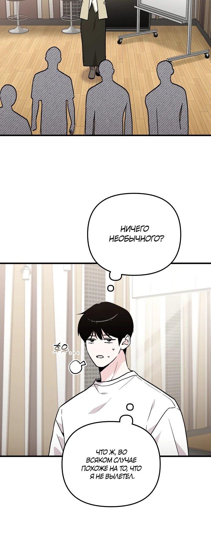 Манга Менеджер Ким ненавидит айдолов - Глава 9 Страница 25