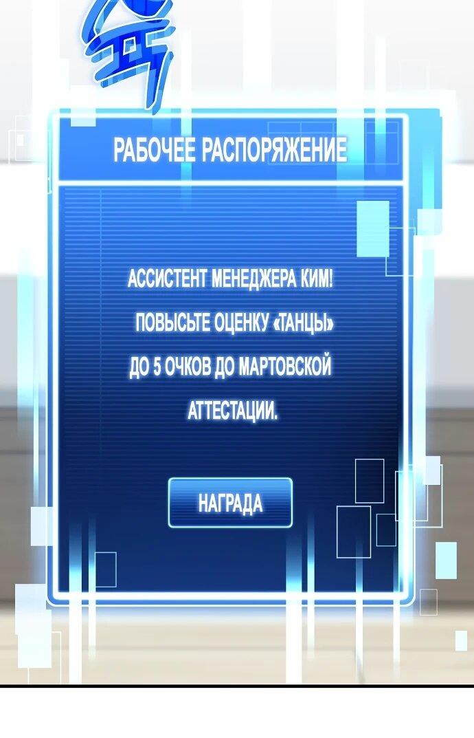 Манга Менеджер Ким ненавидит айдолов - Глава 9 Страница 42