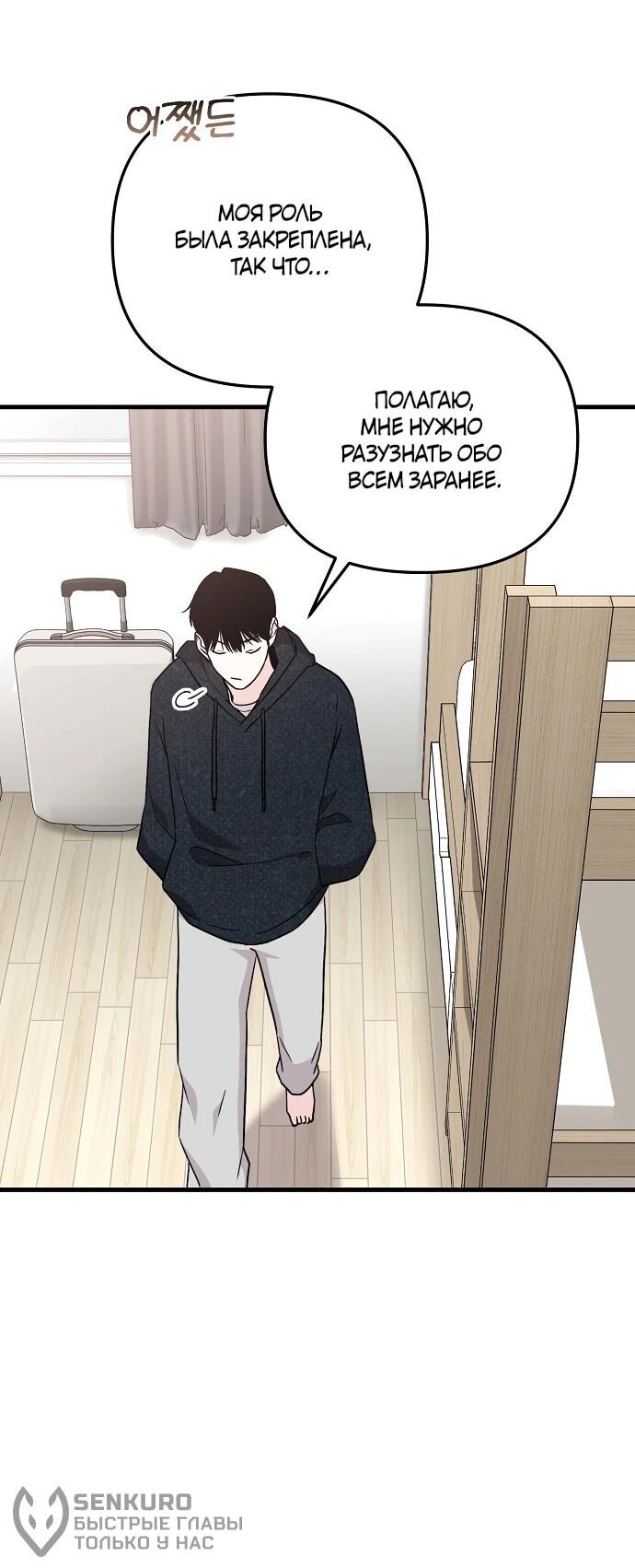 Манга Менеджер Ким ненавидит айдолов - Глава 9 Страница 47