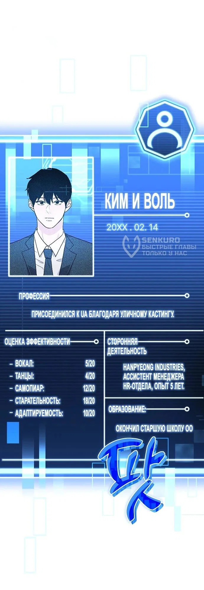 Манга Менеджер Ким ненавидит айдолов - Глава 9 Страница 38