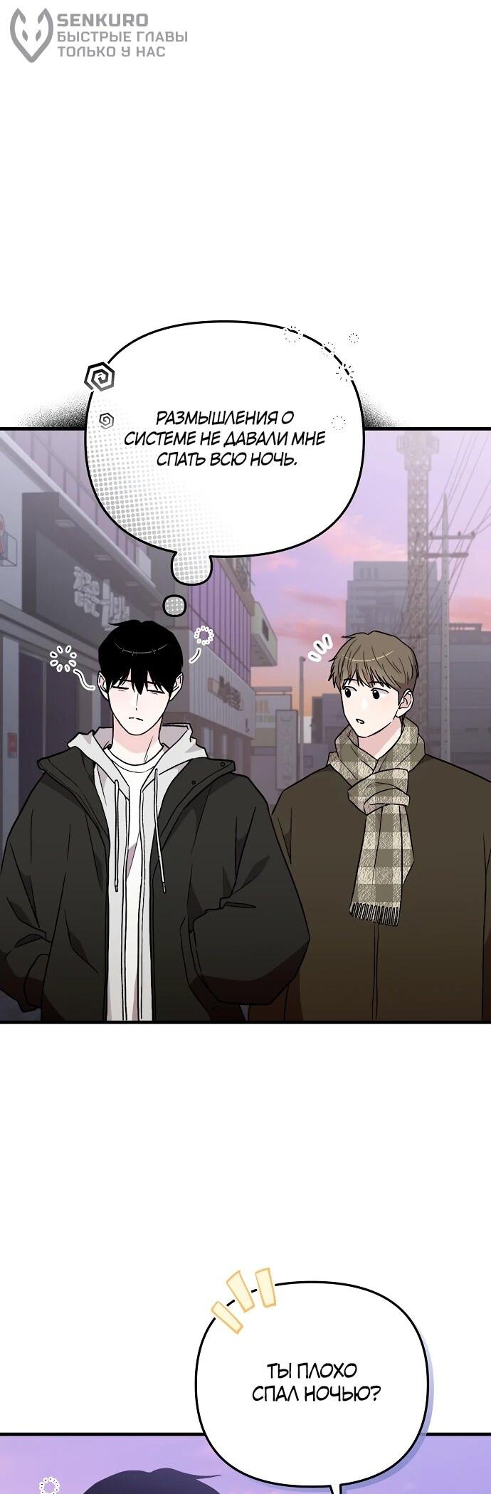 Манга Менеджер Ким ненавидит айдолов - Глава 9 Страница 6