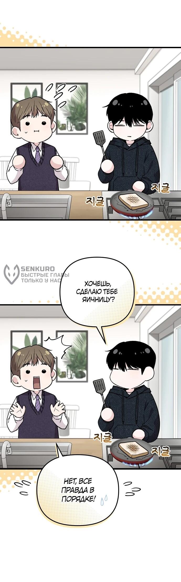 Манга Менеджер Ким ненавидит айдолов - Глава 9 Страница 56