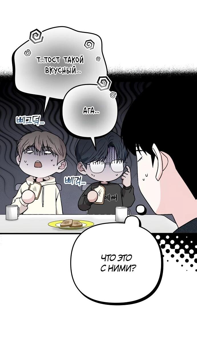 Манга Менеджер Ким ненавидит айдолов - Глава 9 Страница 73