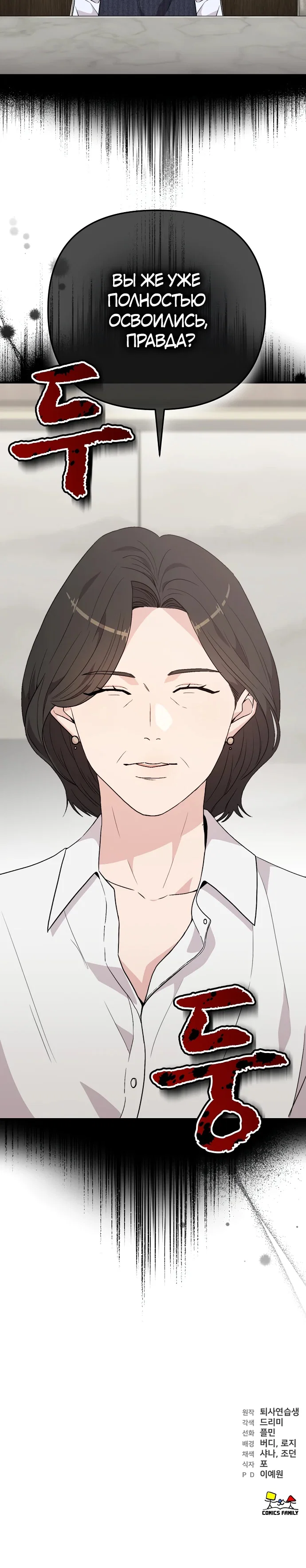 Манга Менеджер Ким ненавидит айдолов - Глава 9 Страница 77