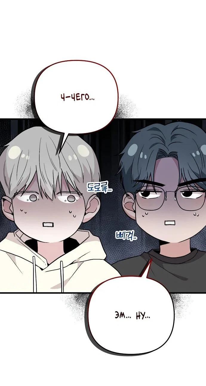 Манга Менеджер Ким ненавидит айдолов - Глава 9 Страница 72