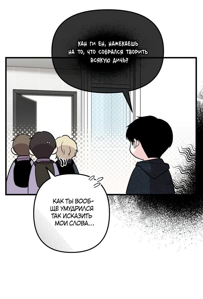 Манга Менеджер Ким ненавидит айдолов - Глава 9 Страница 60