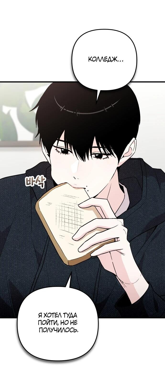 Манга Менеджер Ким ненавидит айдолов - Глава 9 Страница 67
