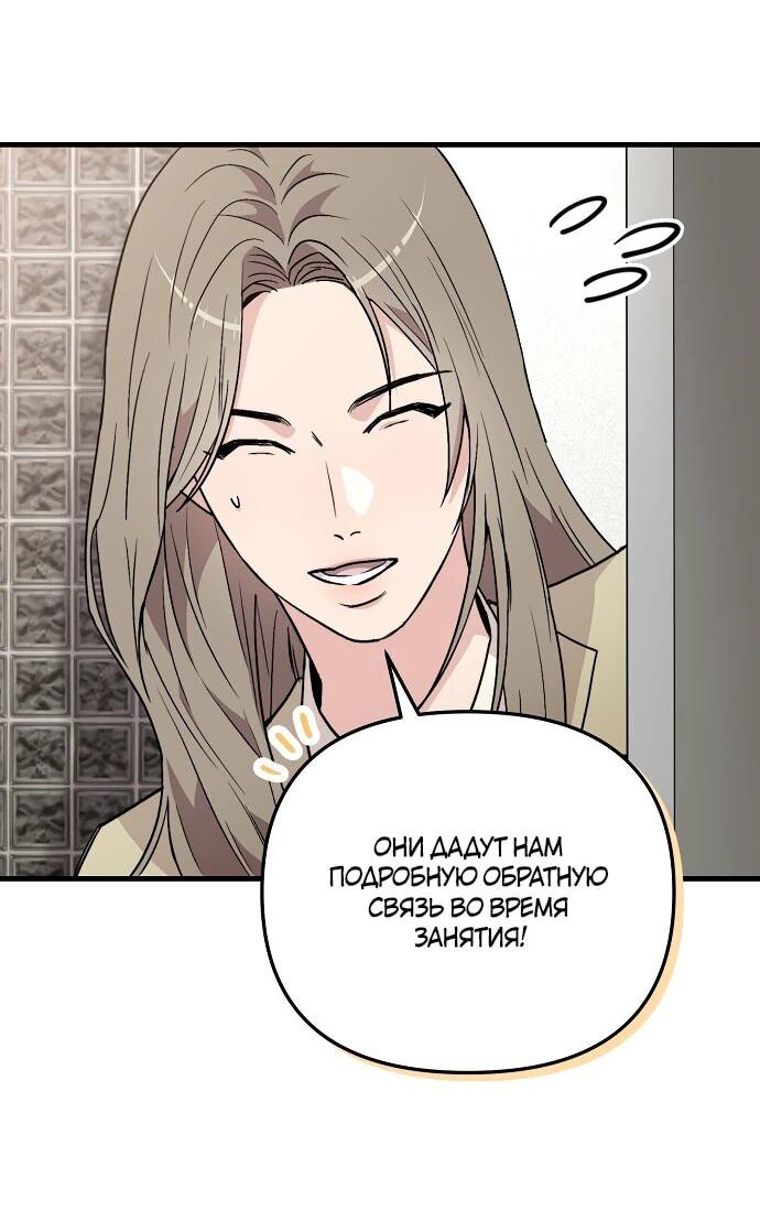 Манга Менеджер Ким ненавидит айдолов - Глава 9 Страница 26